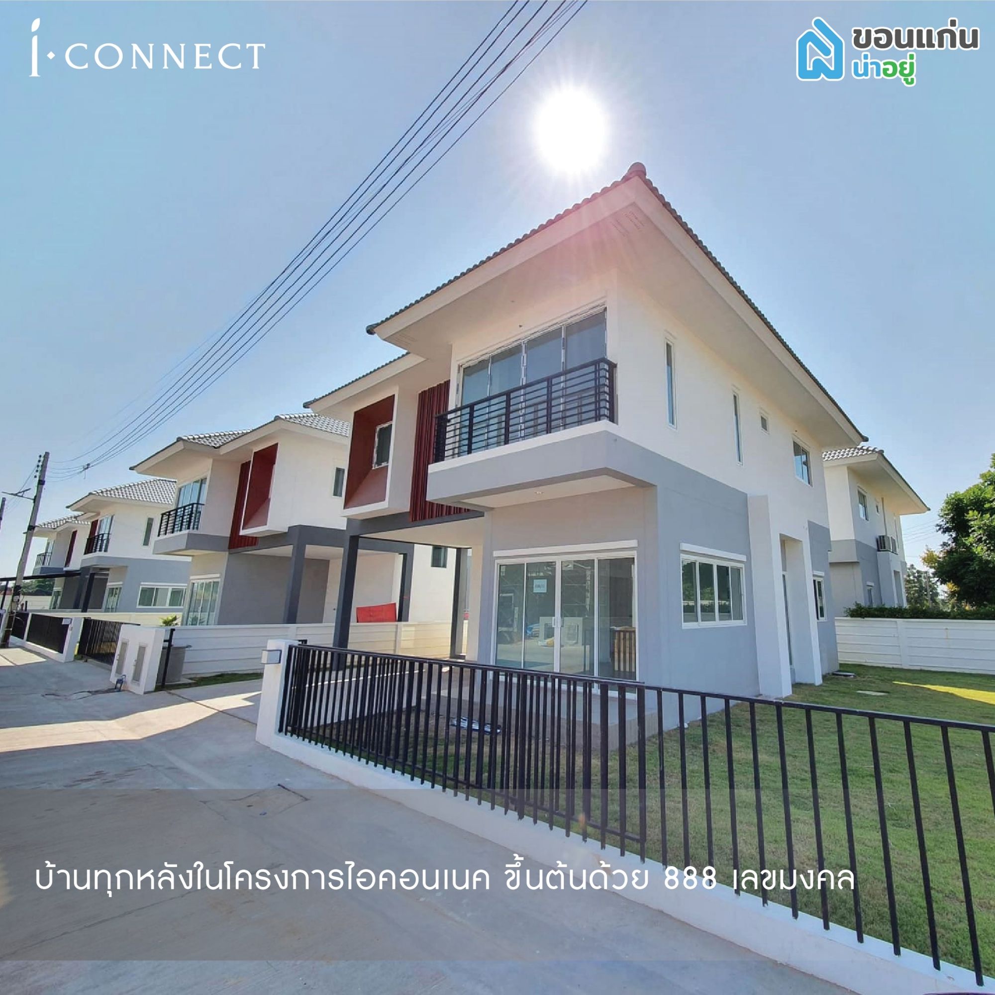 บ้านขอนแก่น