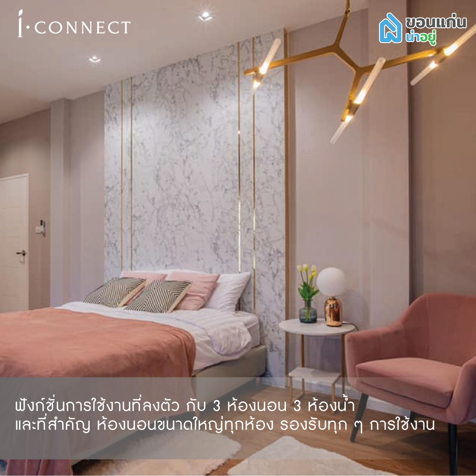 บ้านขอนแก่น
