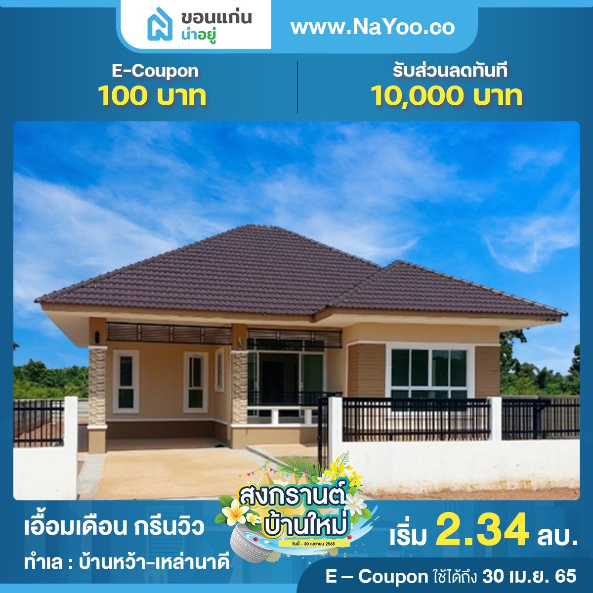 บ้านขอนแก่น