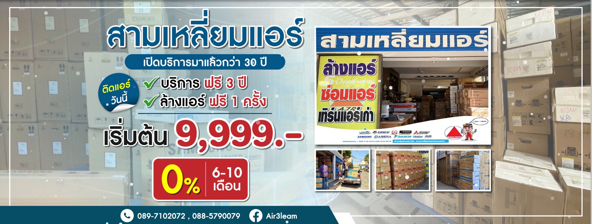 สามเหลี่ยมแอร์ขอนแก่น จำหน่ายและบริการแอร์ในจังหวัดขอนแก่น เปิดบริการมาแล้วกว่า 30 ปี