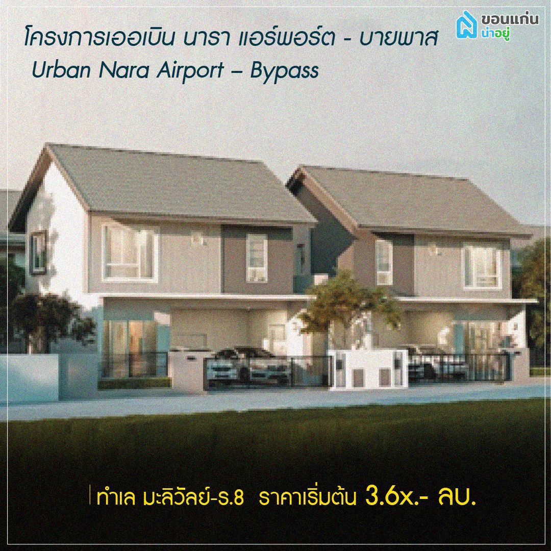 บ้านแฝดขอนแก่น