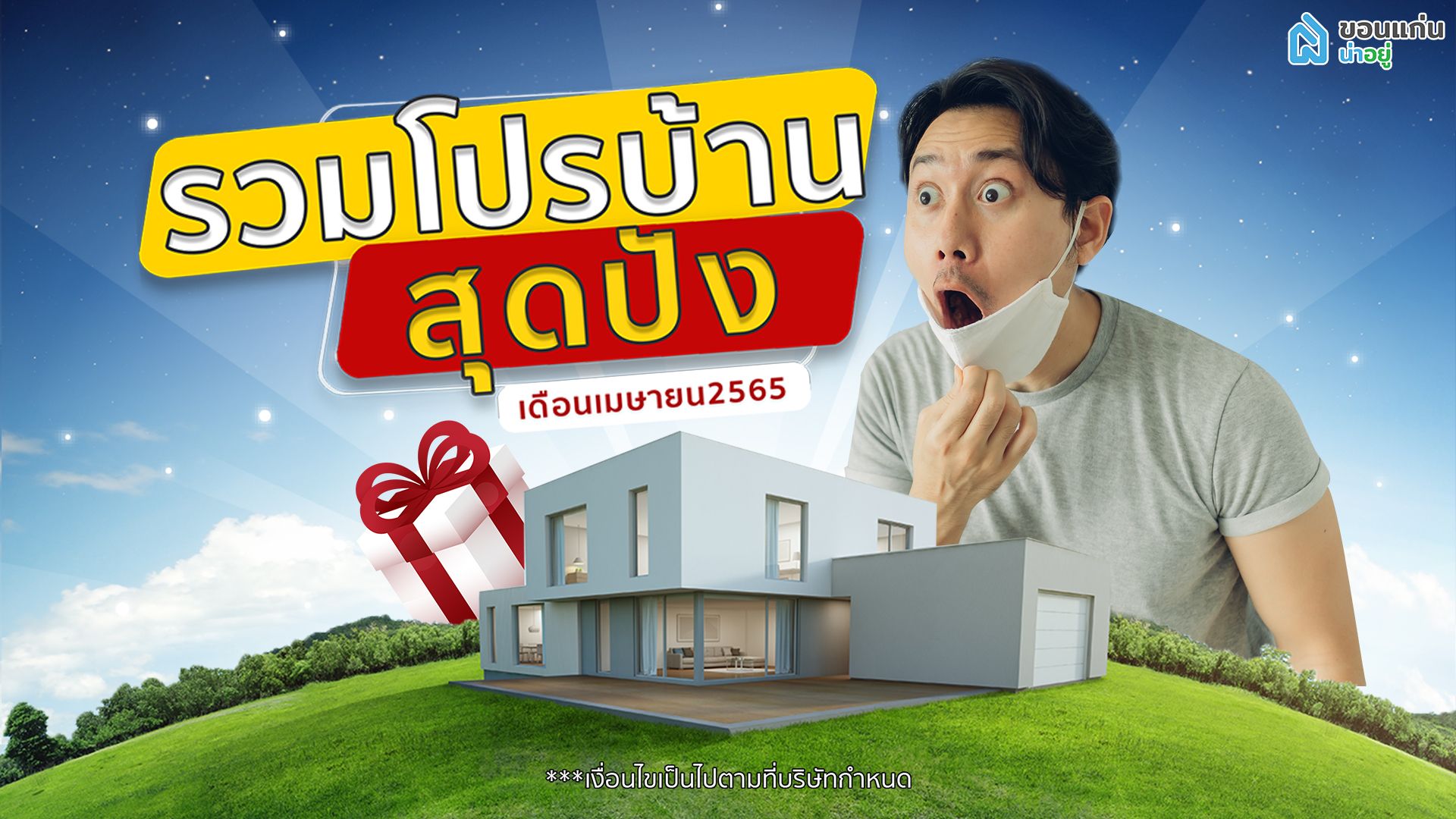 รวมโปรบ้านสุดปัง! ประจำเดือนเมษายน 2565