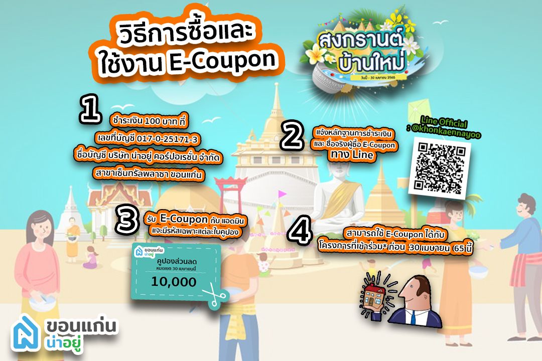 บ้านขอนแก่น