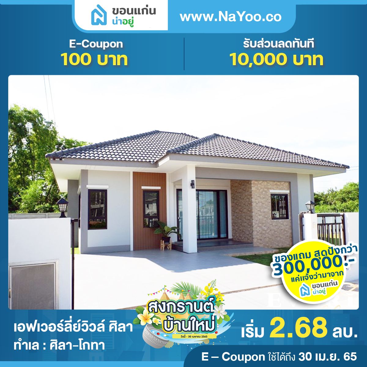 บ้านขอนแก่น