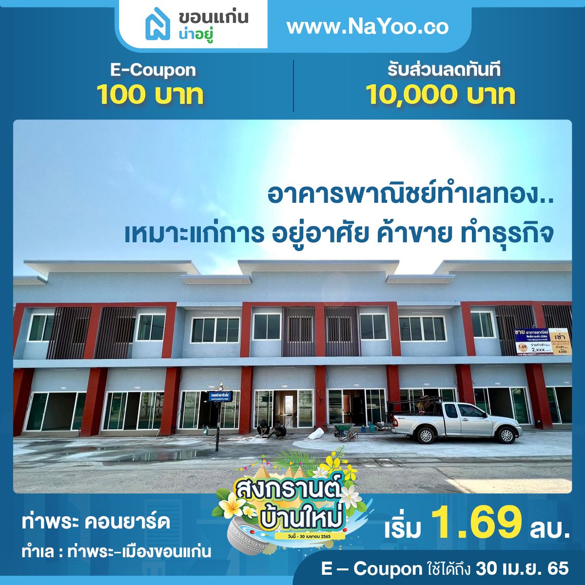 บ้านขอนแก่น