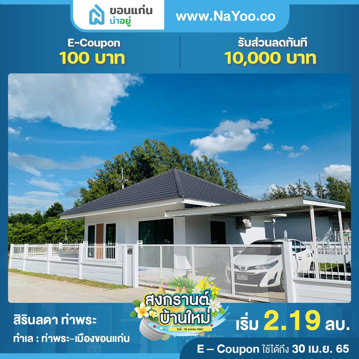 บ้านขอนแก่น