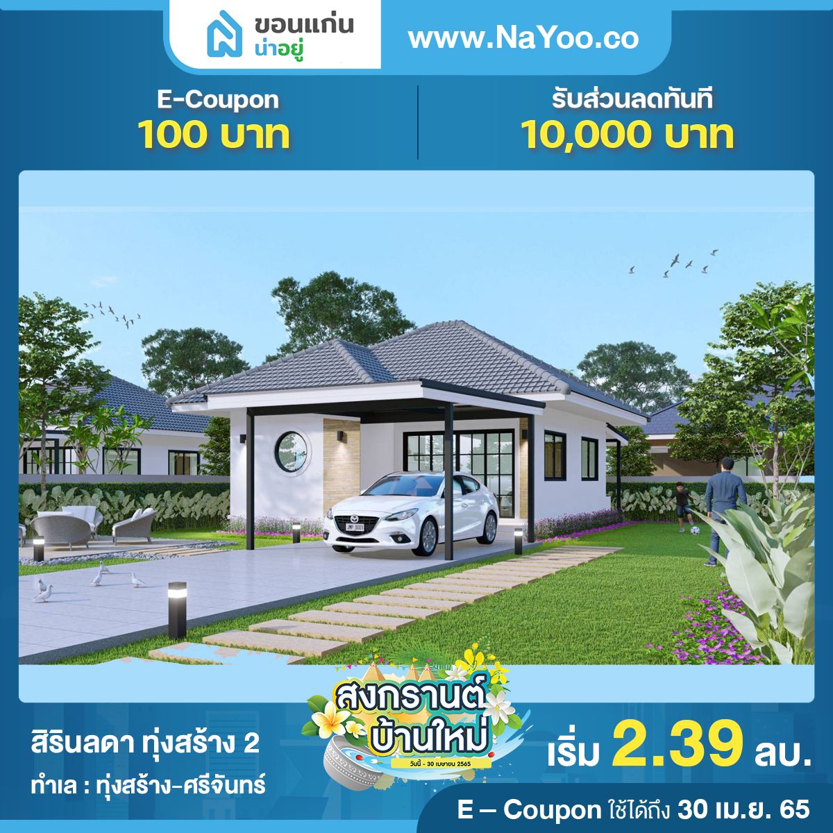 บ้านขอนแก่น
