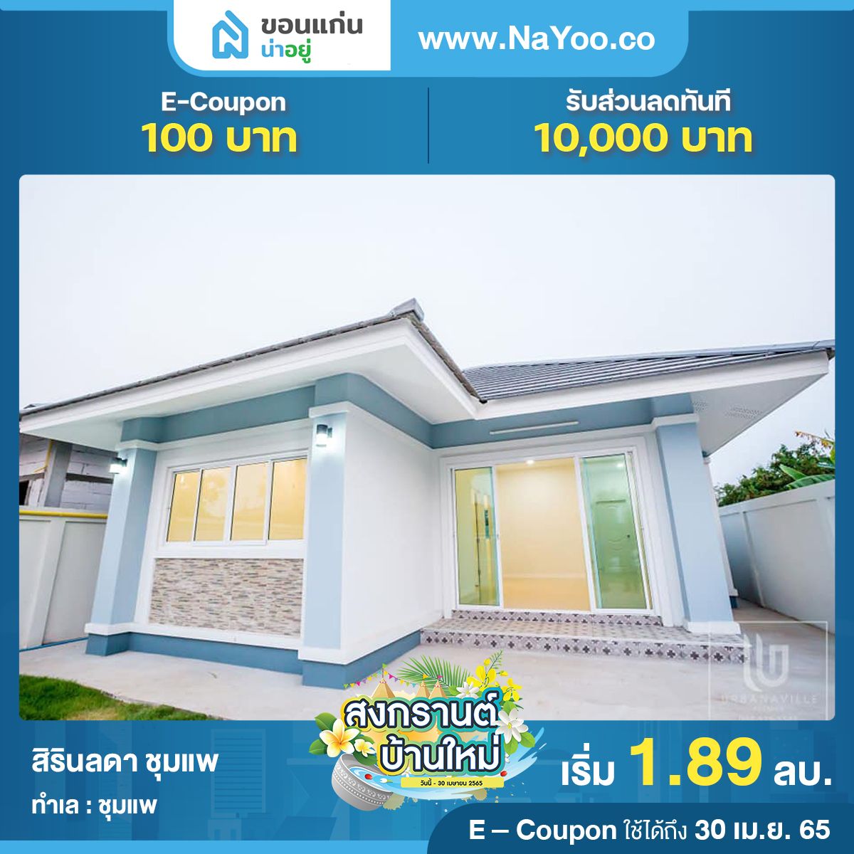 บ้านขอนแก่น
