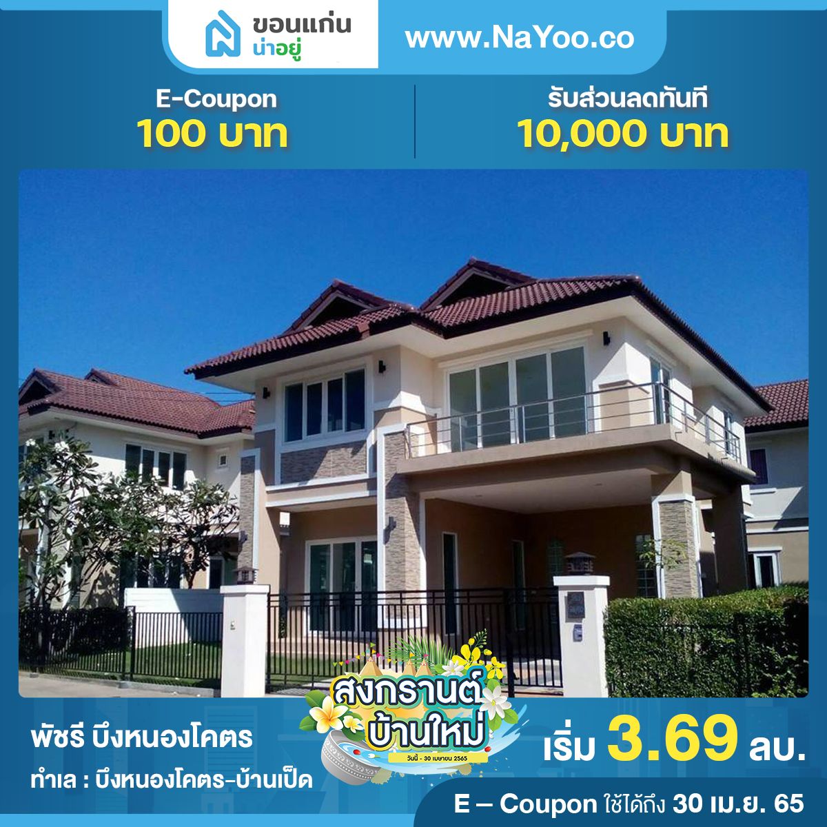 บ้านขอนแก่น