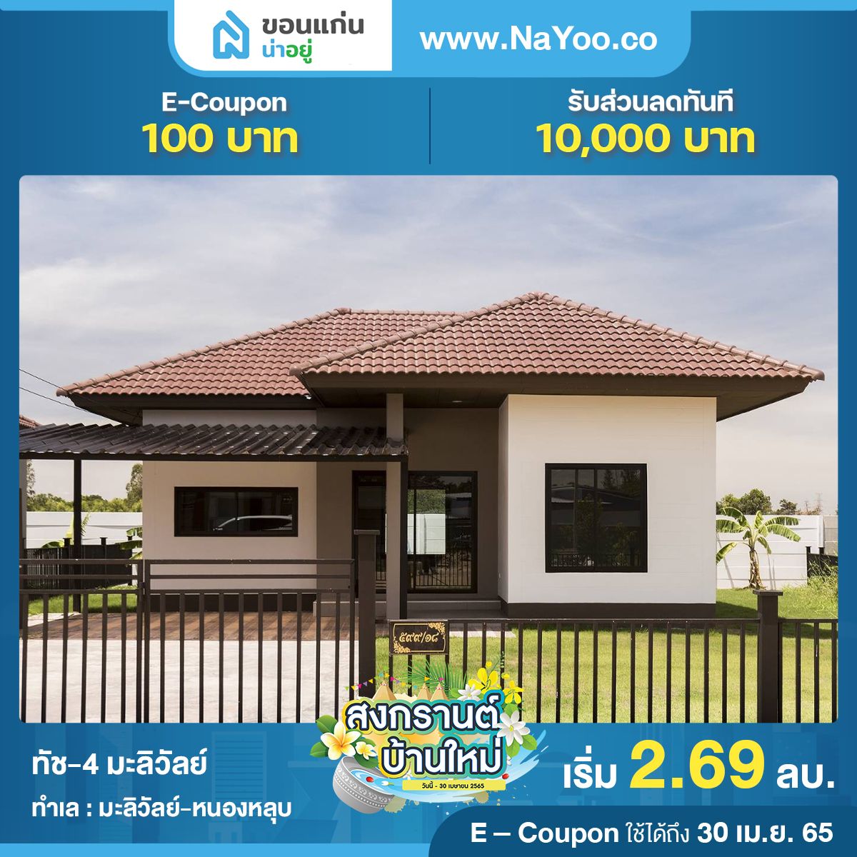 บ้านขอนแก่น