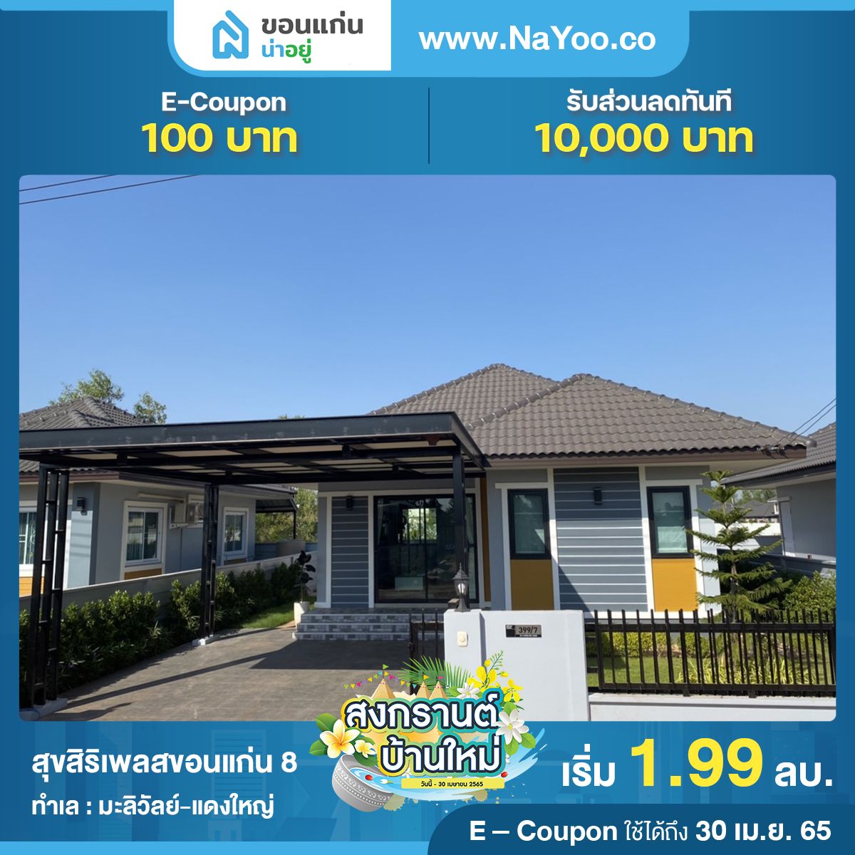 บ้านขอนแก่น
