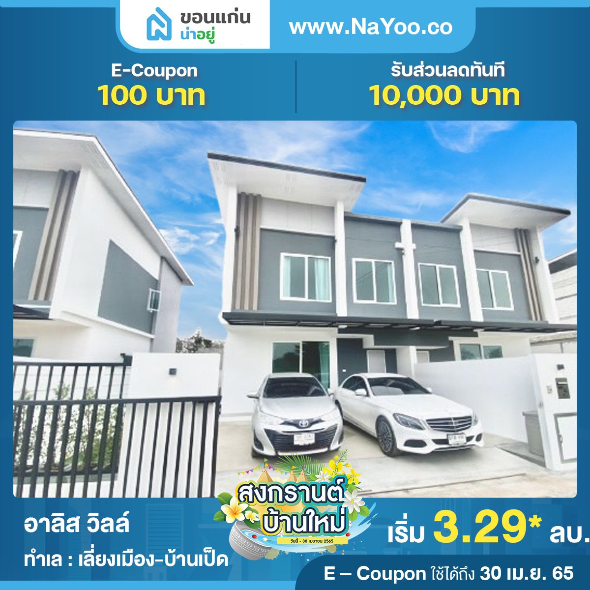 บ้านขอนแก่น