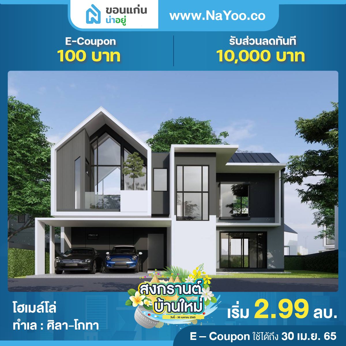 บ้านขอนแก่น