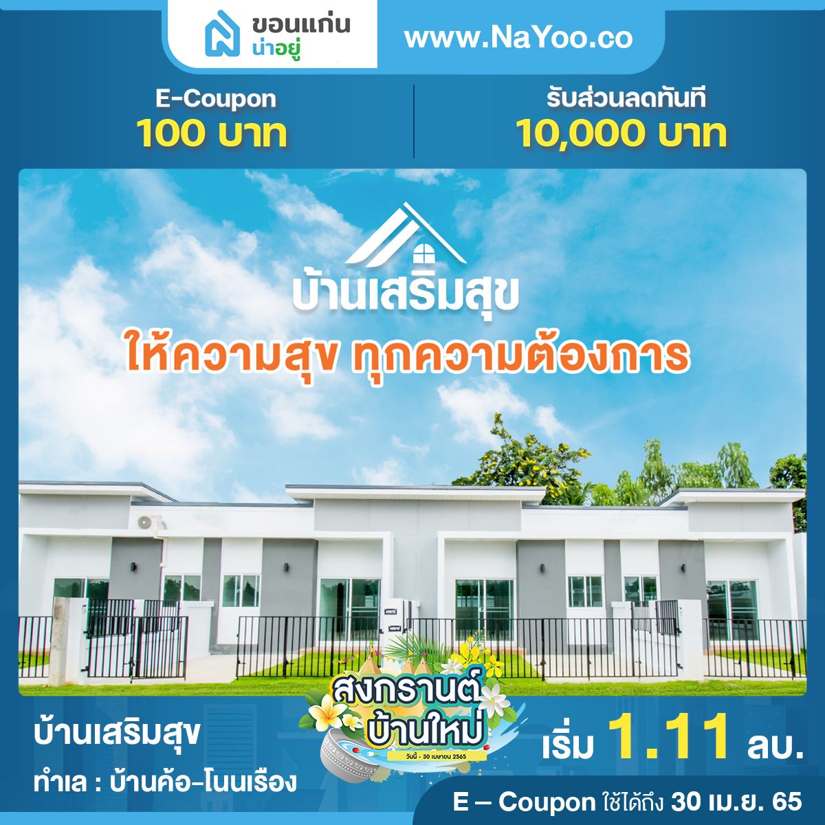 บ้านขอนแก่น