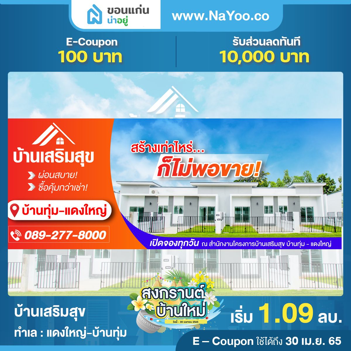บ้านขอนแก่น