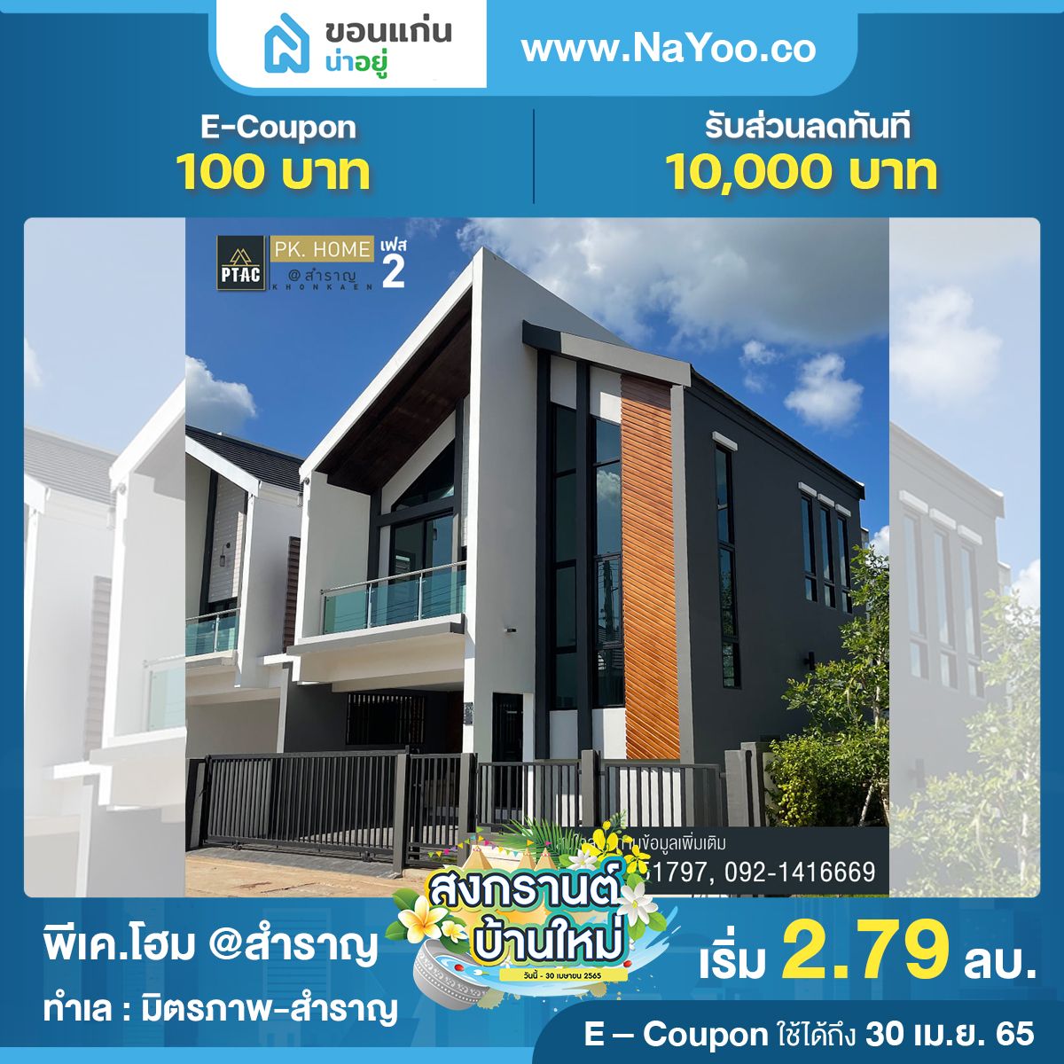 บ้านขอนแก่น
