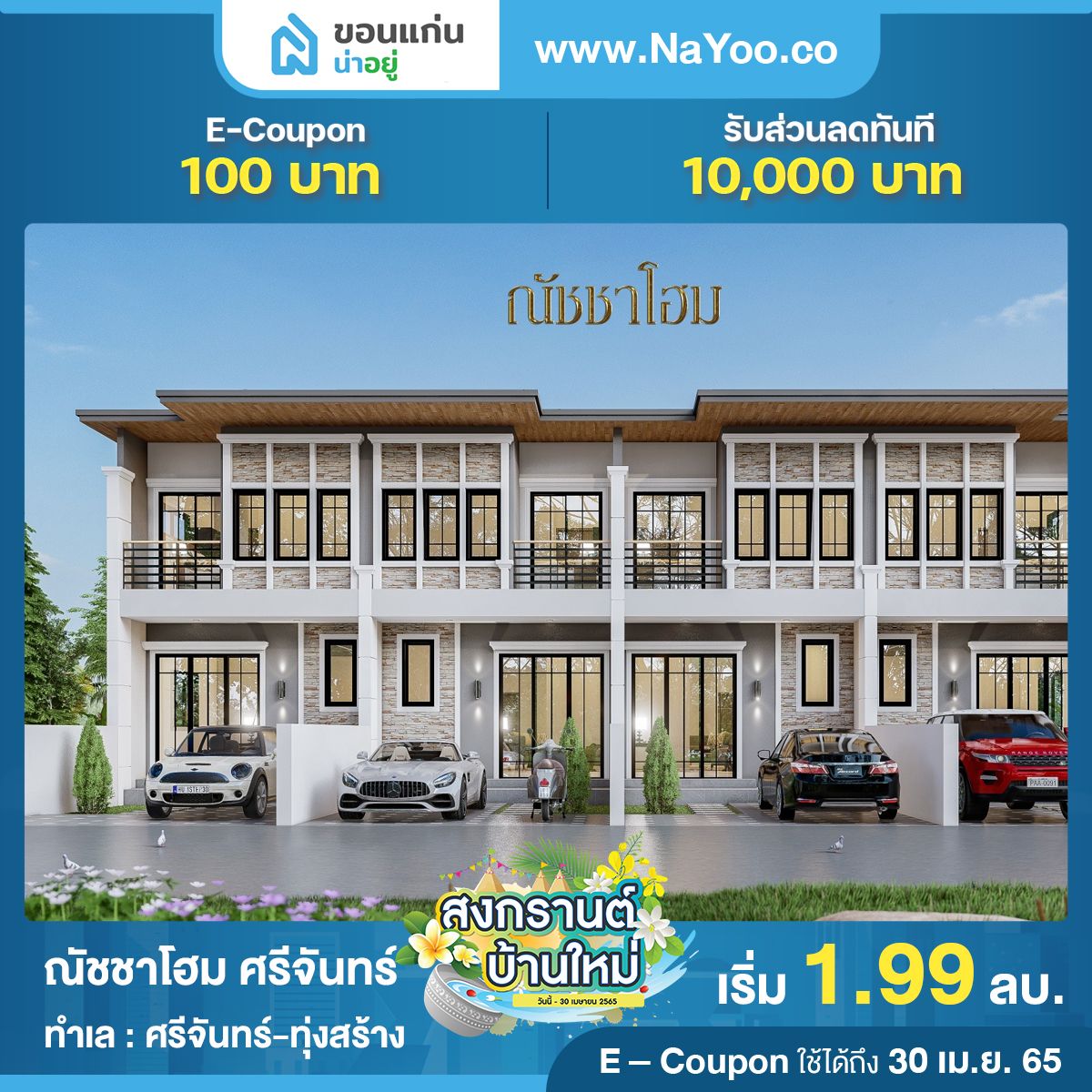 บ้านขอนแก่น