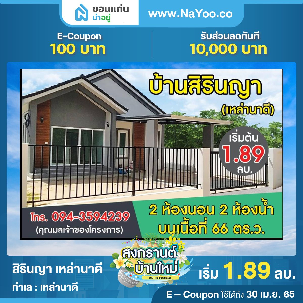บ้านขอนแก่น