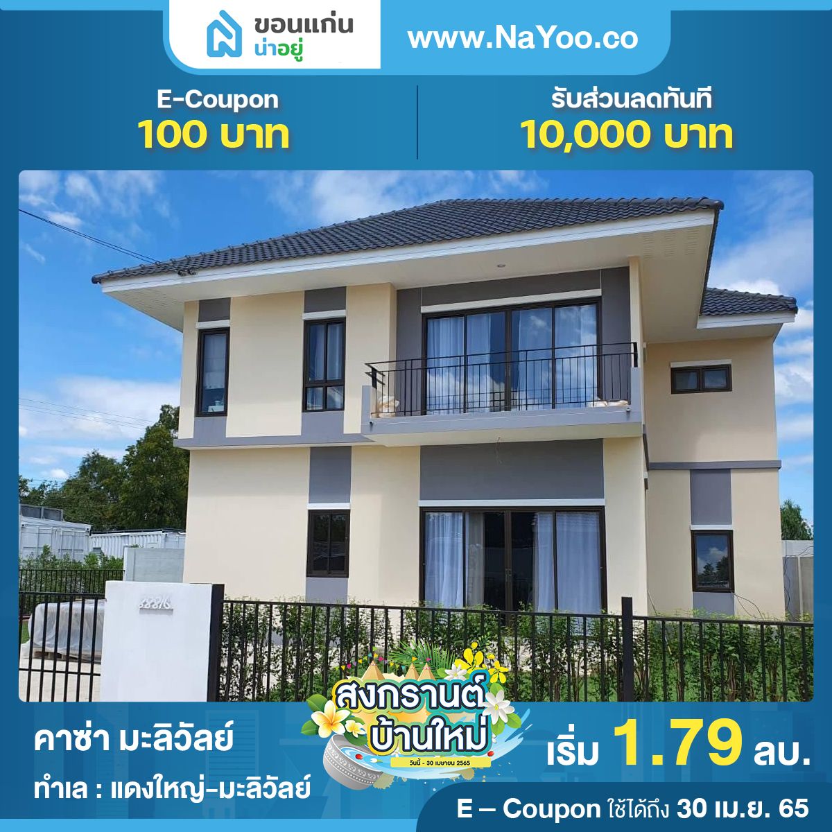 บ้านขอนแก่น