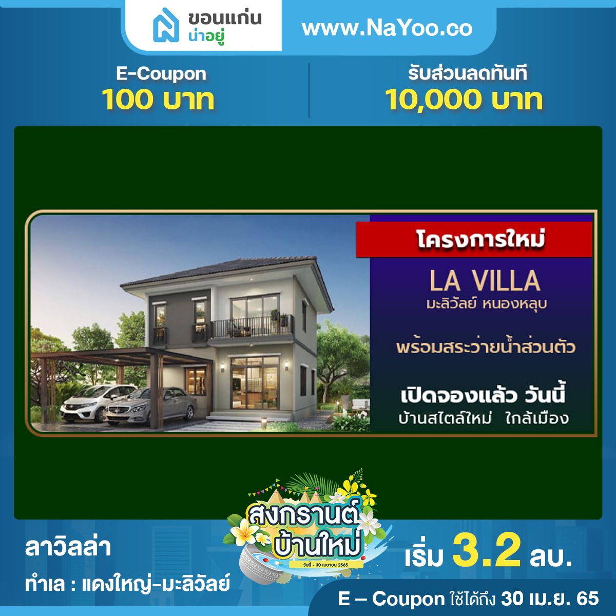 บ้านขอนแก่น
