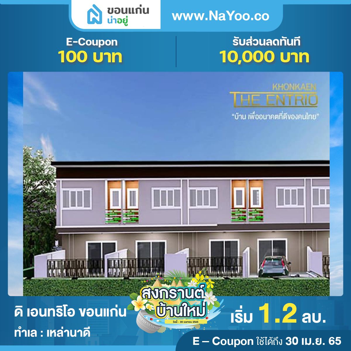 บ้านขอนแก่น