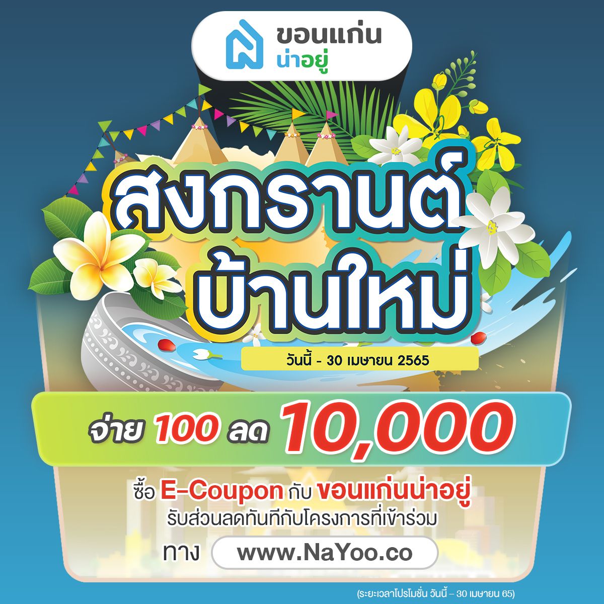 บ้านขอนแก่น