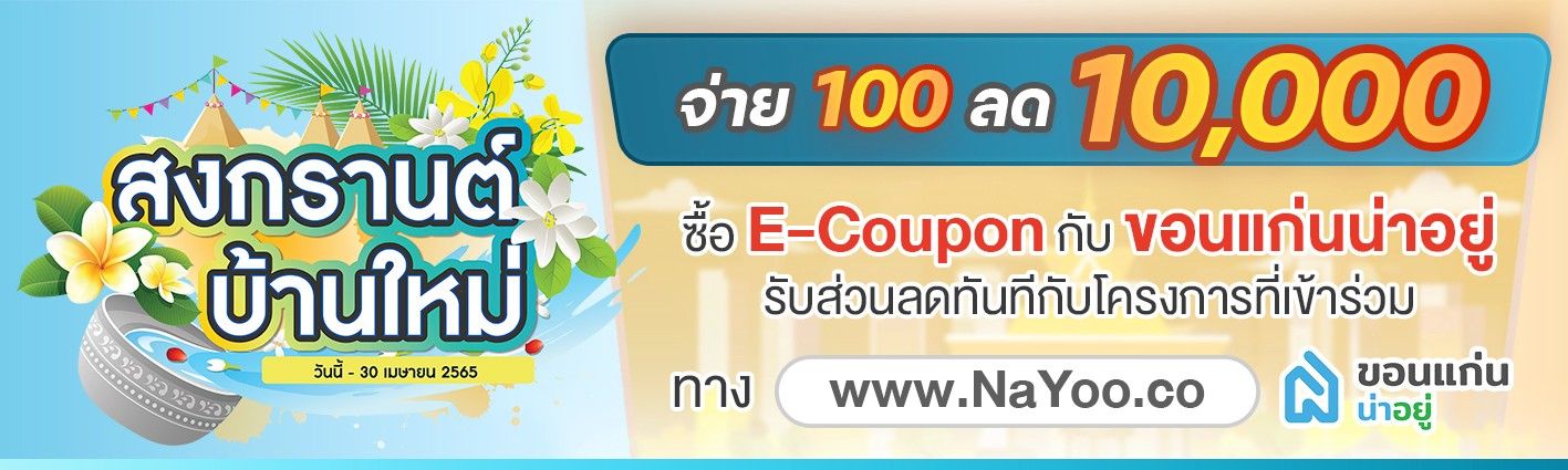 บ้านขอนแก่นบ้านขอนแก่น