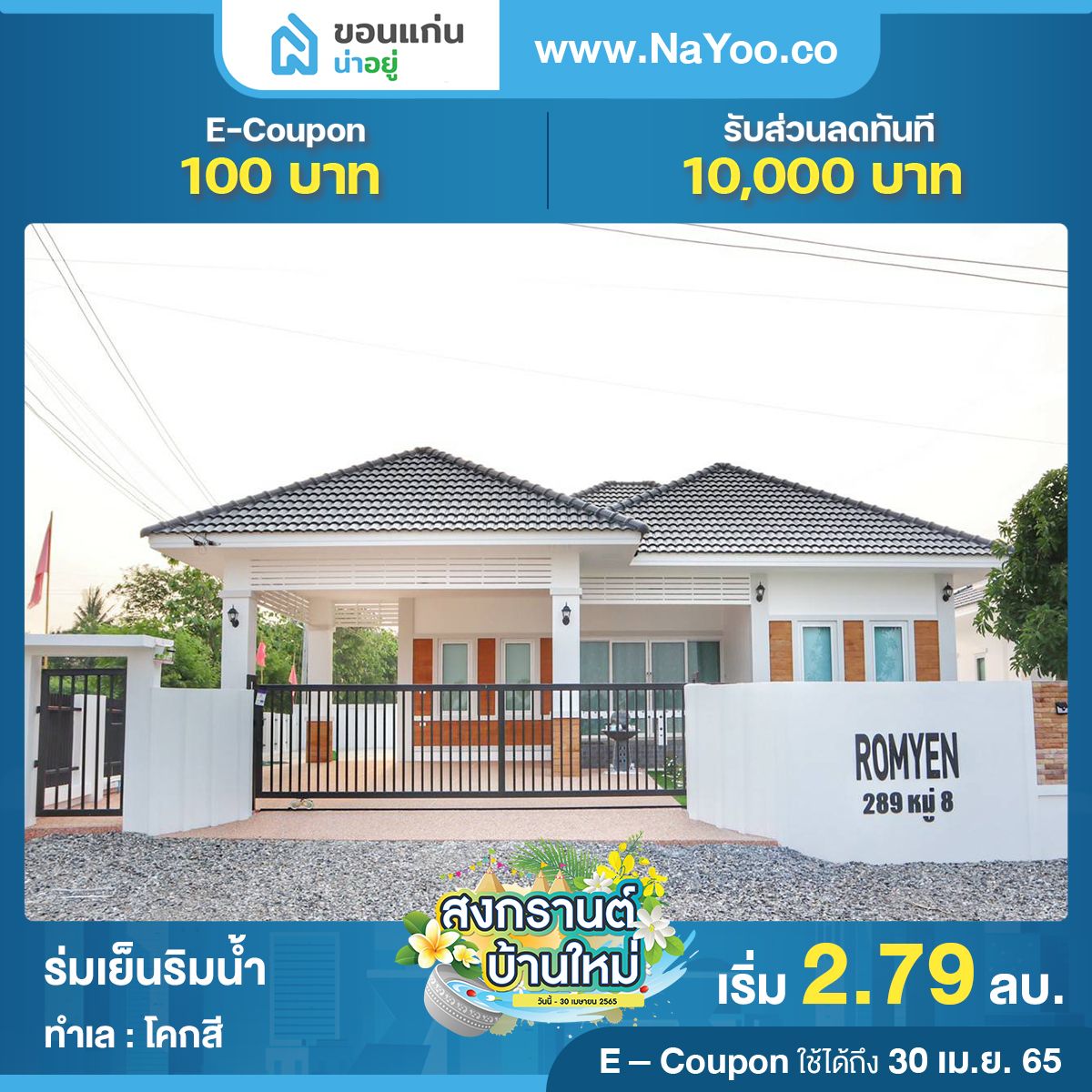 บ้านขอนแก่น