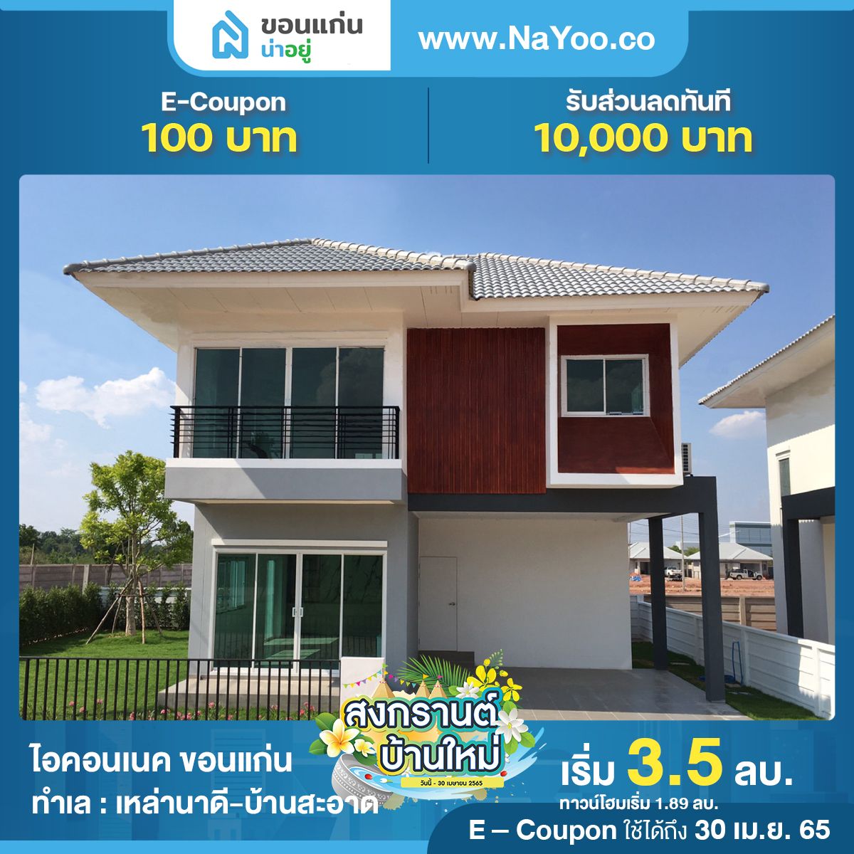 บ้านขอนแก่น