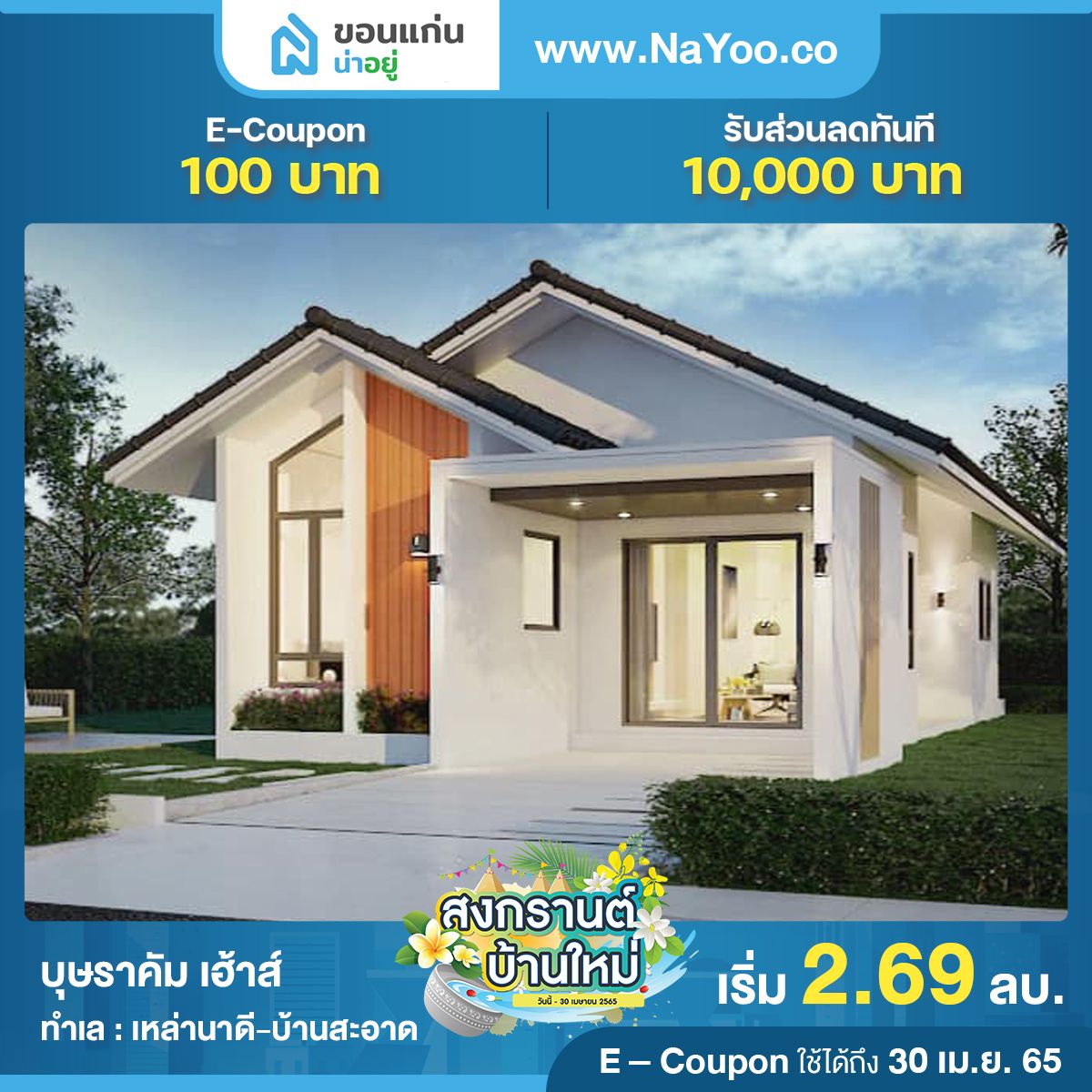 บ้านขอนแก่น