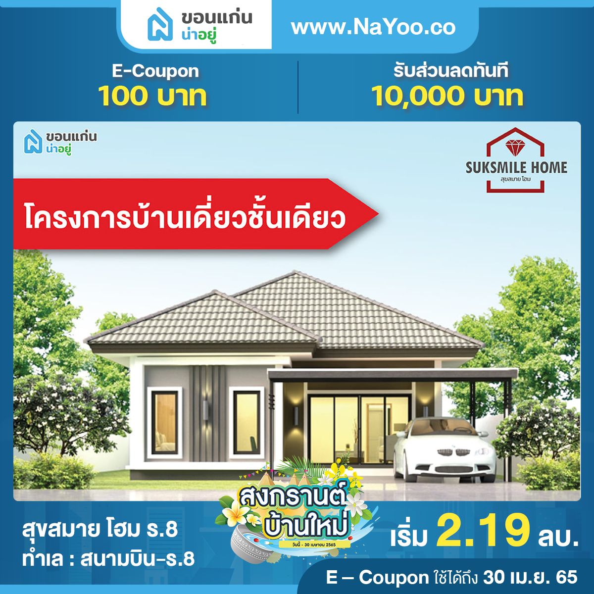บ้านขอนแก่น