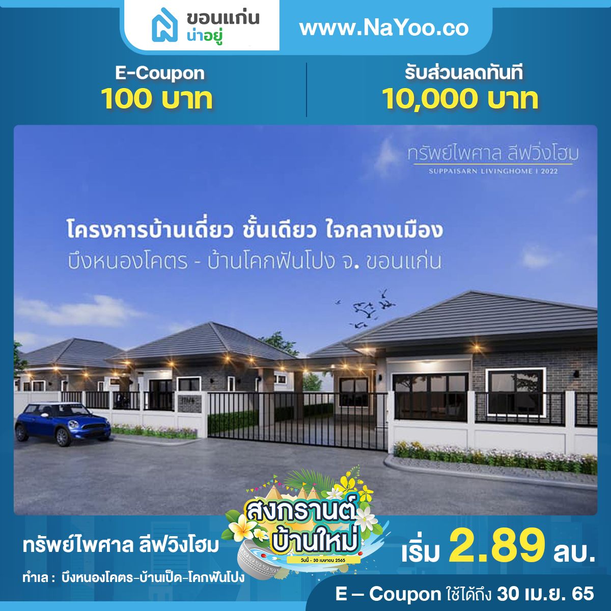 บ้านขอนแก่น