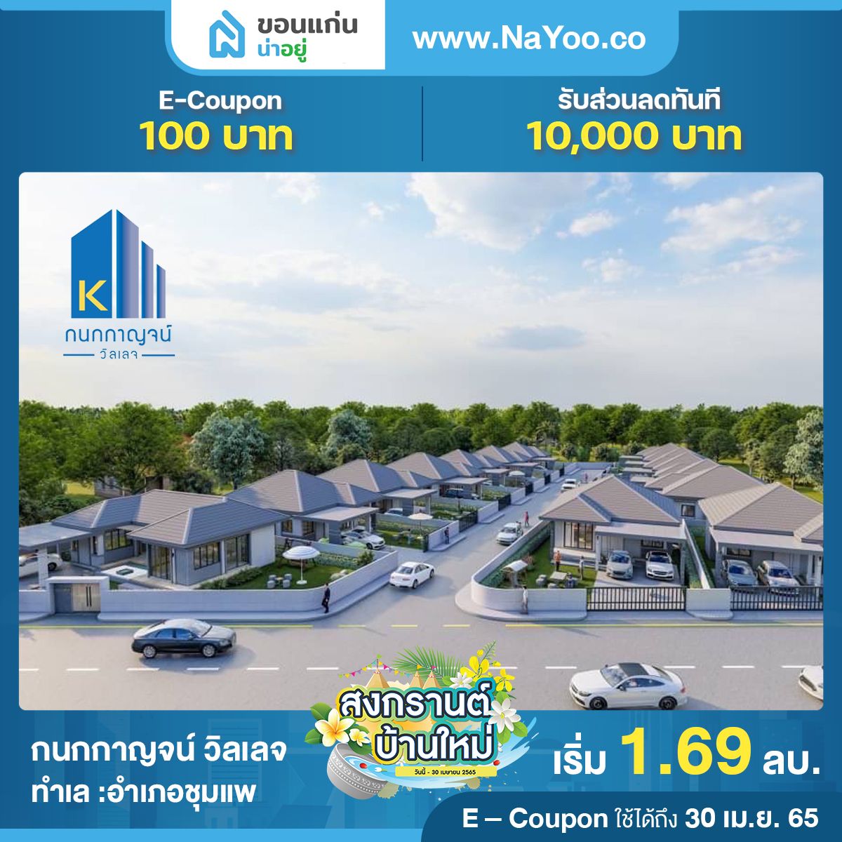 บ้านขอนแก่น