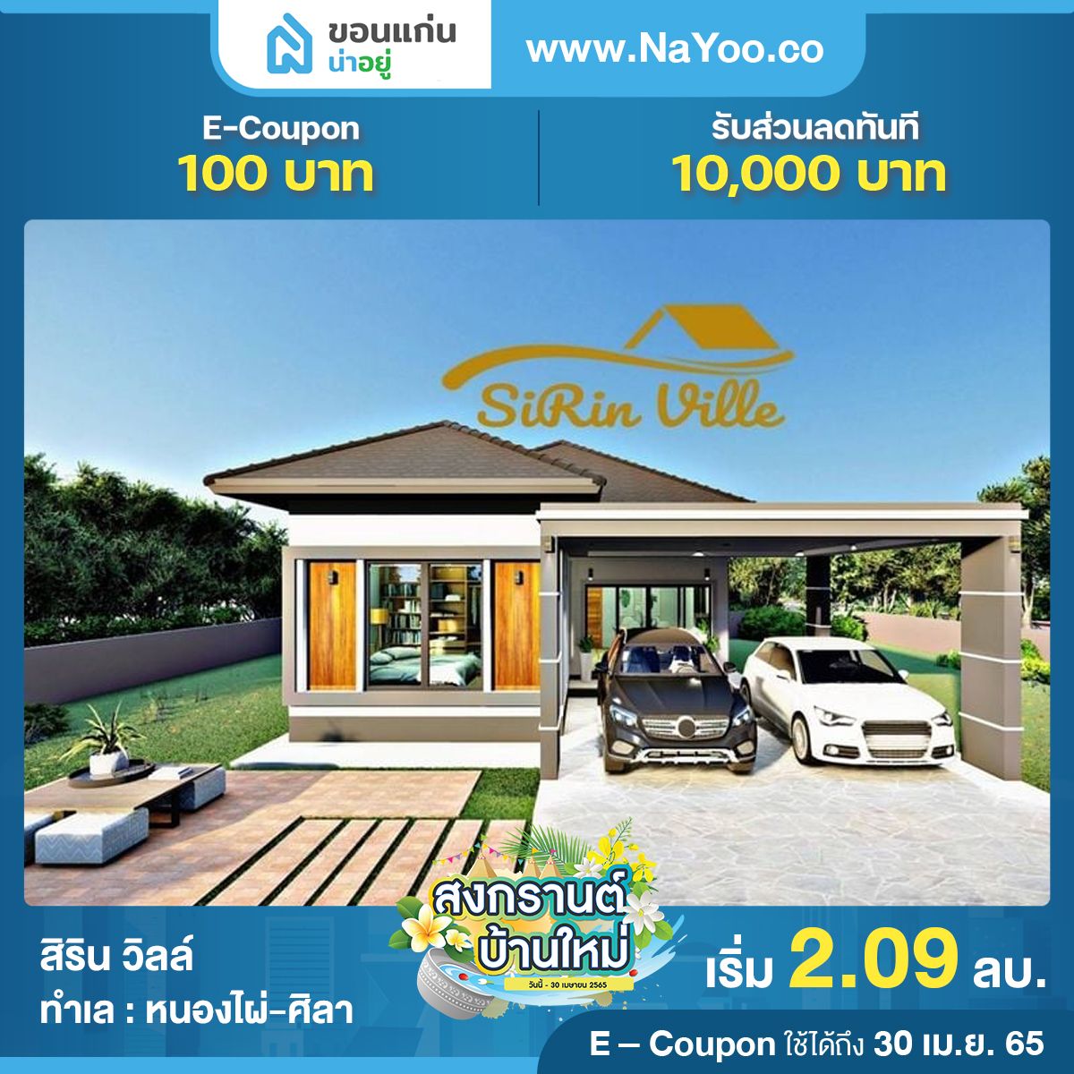 บ้านขอนแก่น