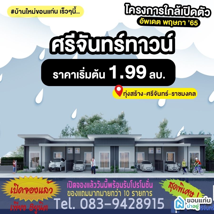 บ้านขอนแก่น