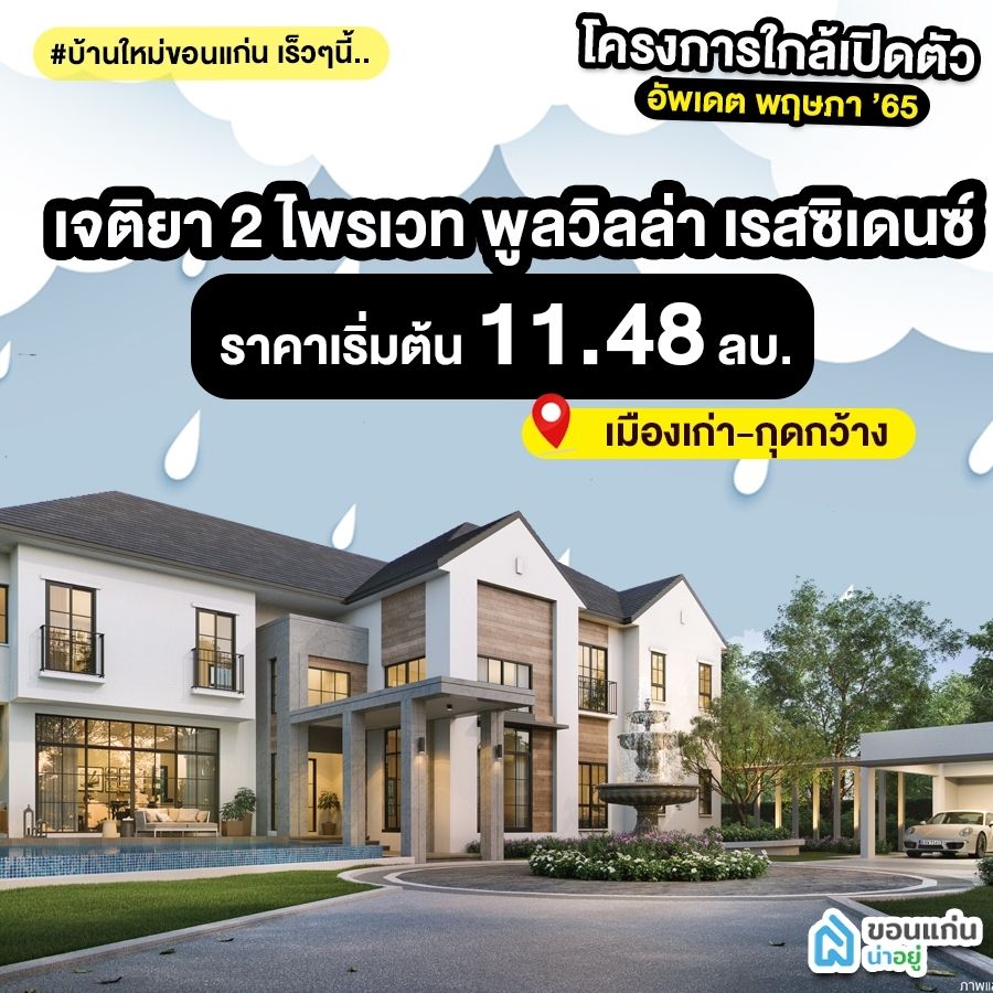 บ้านขอนแก่น