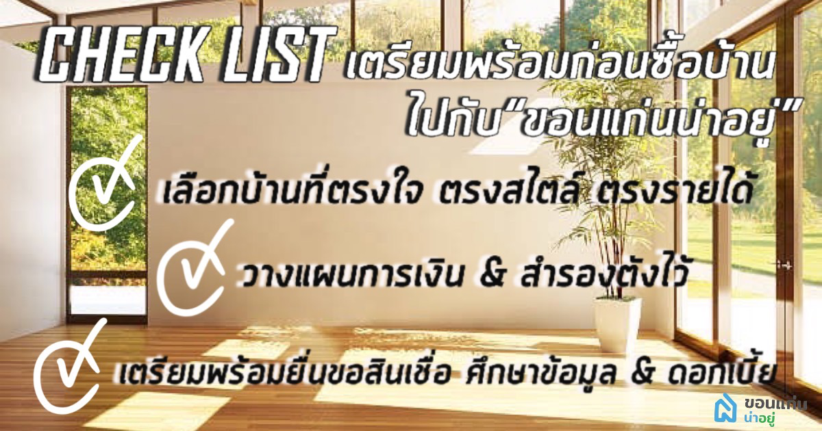 อัตราดอกเบี้ยบ้าน 2565