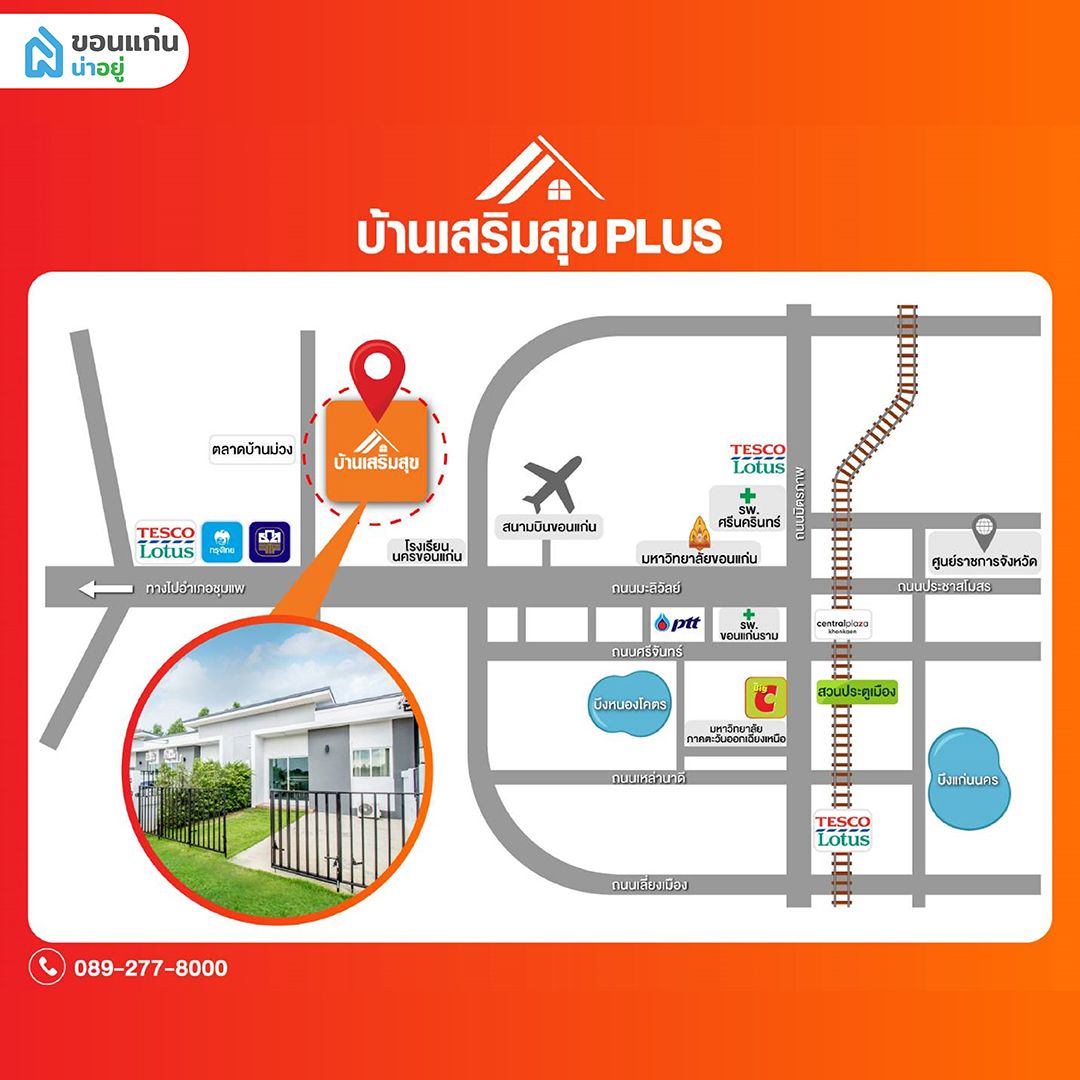 โครงการทาวน์โฮมขอนแก่น ทำเล มะลิวัลย์ - สนามบินขอนแก่น