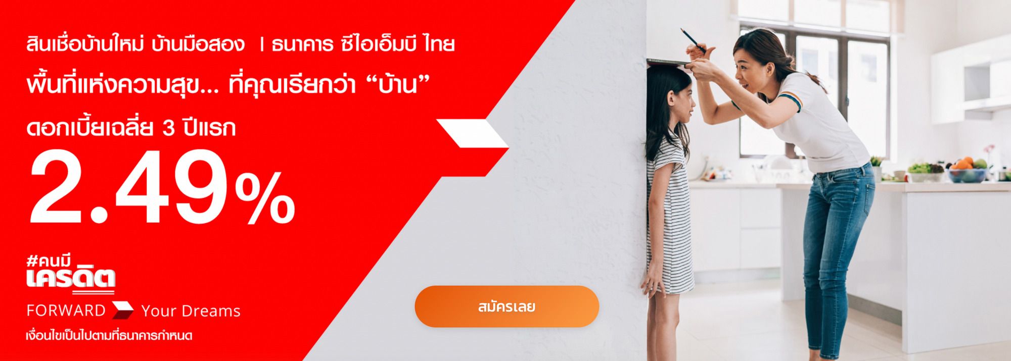 สินเชื่อดอกเบี้ยบ้าน ธนาคาร ซีไอเอ็มบี