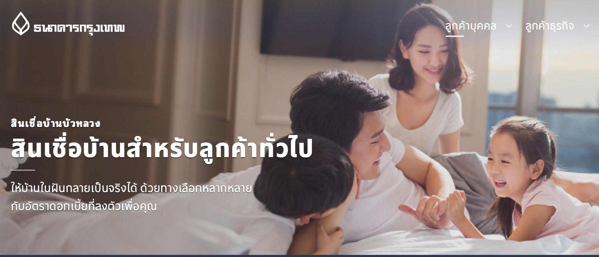 สินเชื่อดอกเบี้ยบ้าน บัวหลวง