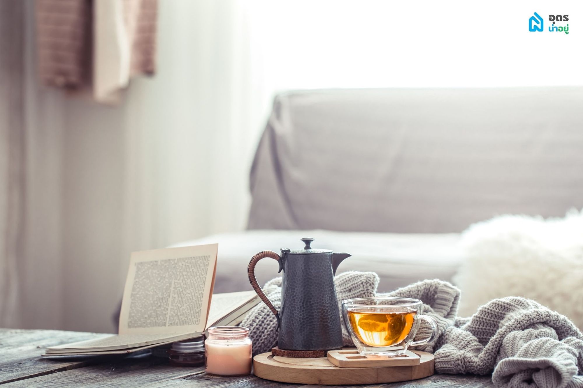 แต่งบ้านสไตล์ Hygge