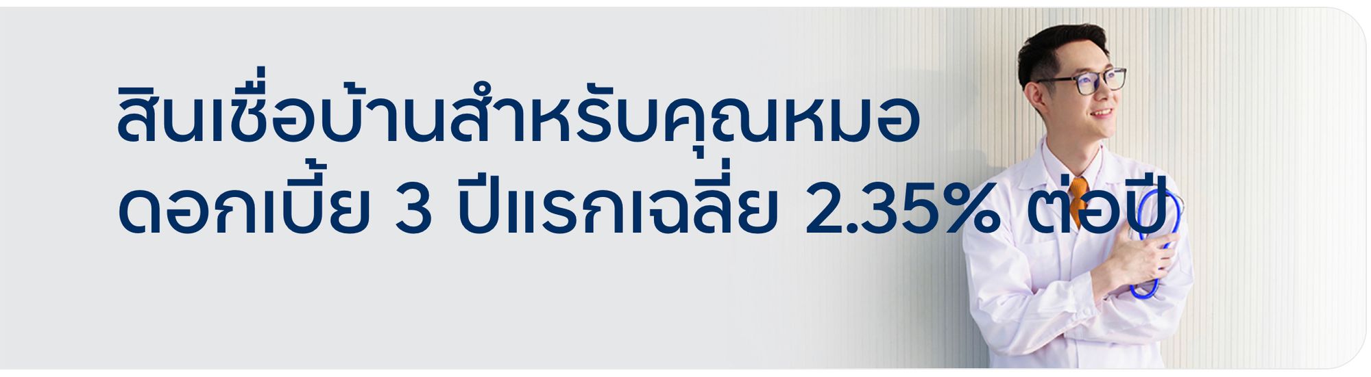 สินเชื่อดอกเบี้ยบ้าน ธนาคารทีเอ็มบีธนชาต 2565