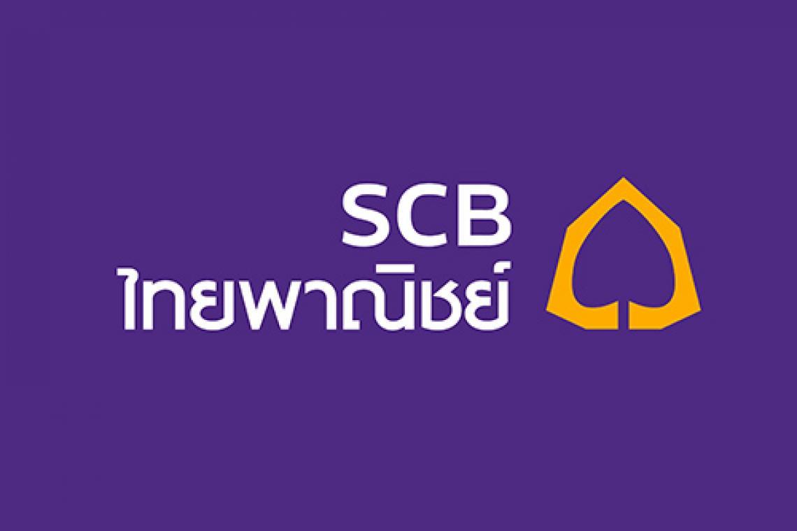 สินเชื่อดอกเบี้ยบ้าน ธนาคารไทยพาณิชย์ 2565
