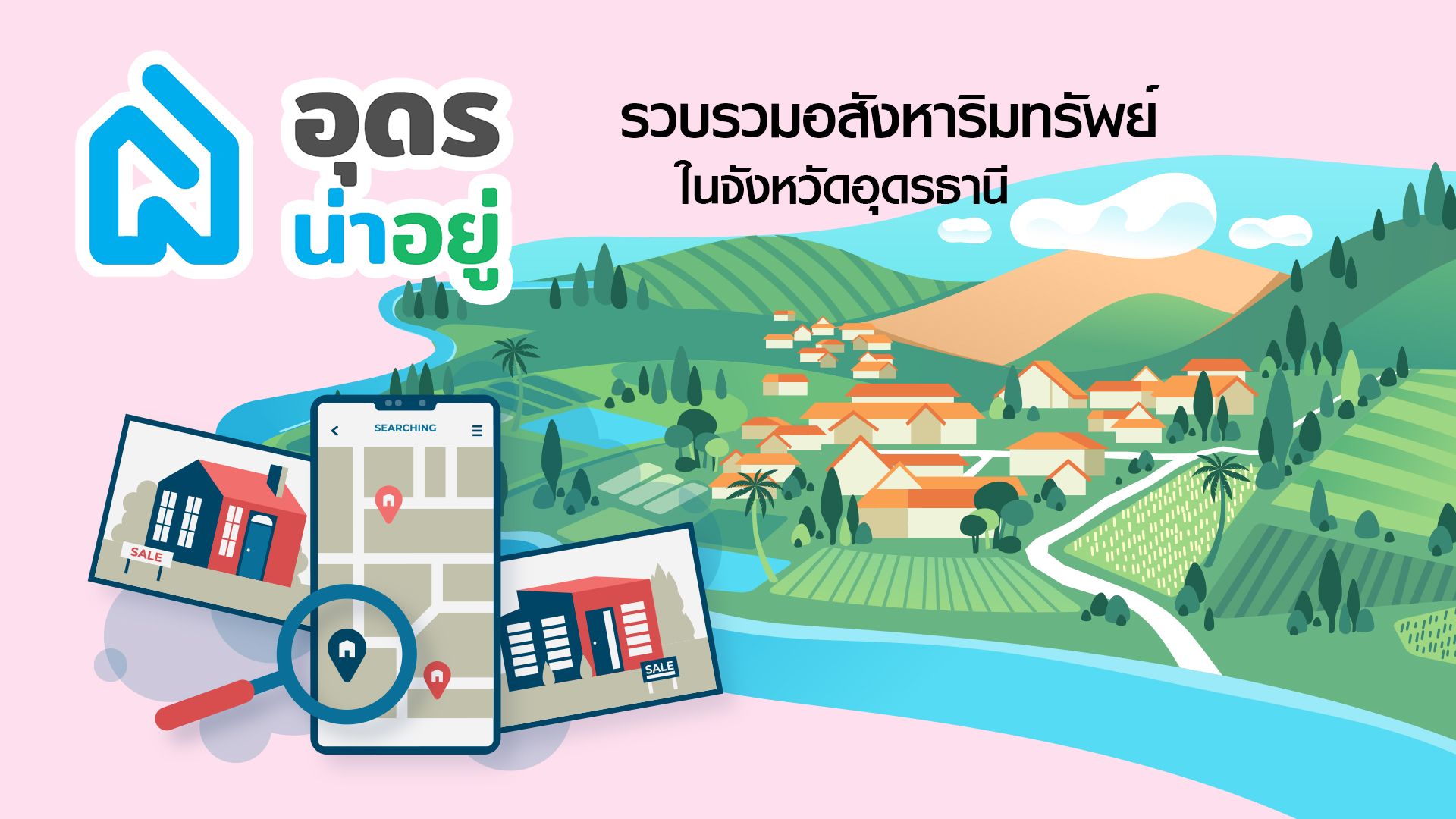 ที่ดินเปล่าอุดร
