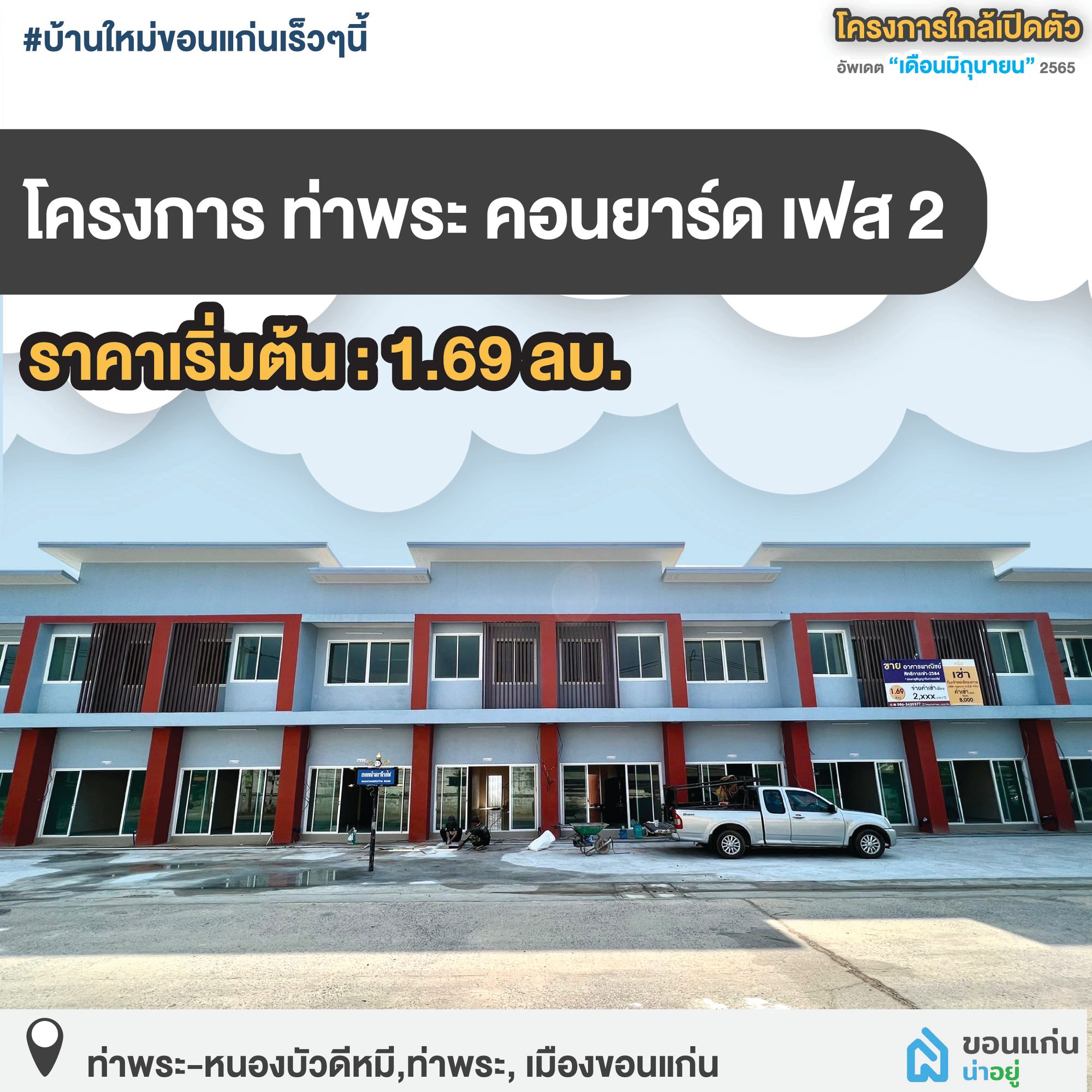บ้านขอนแก่น