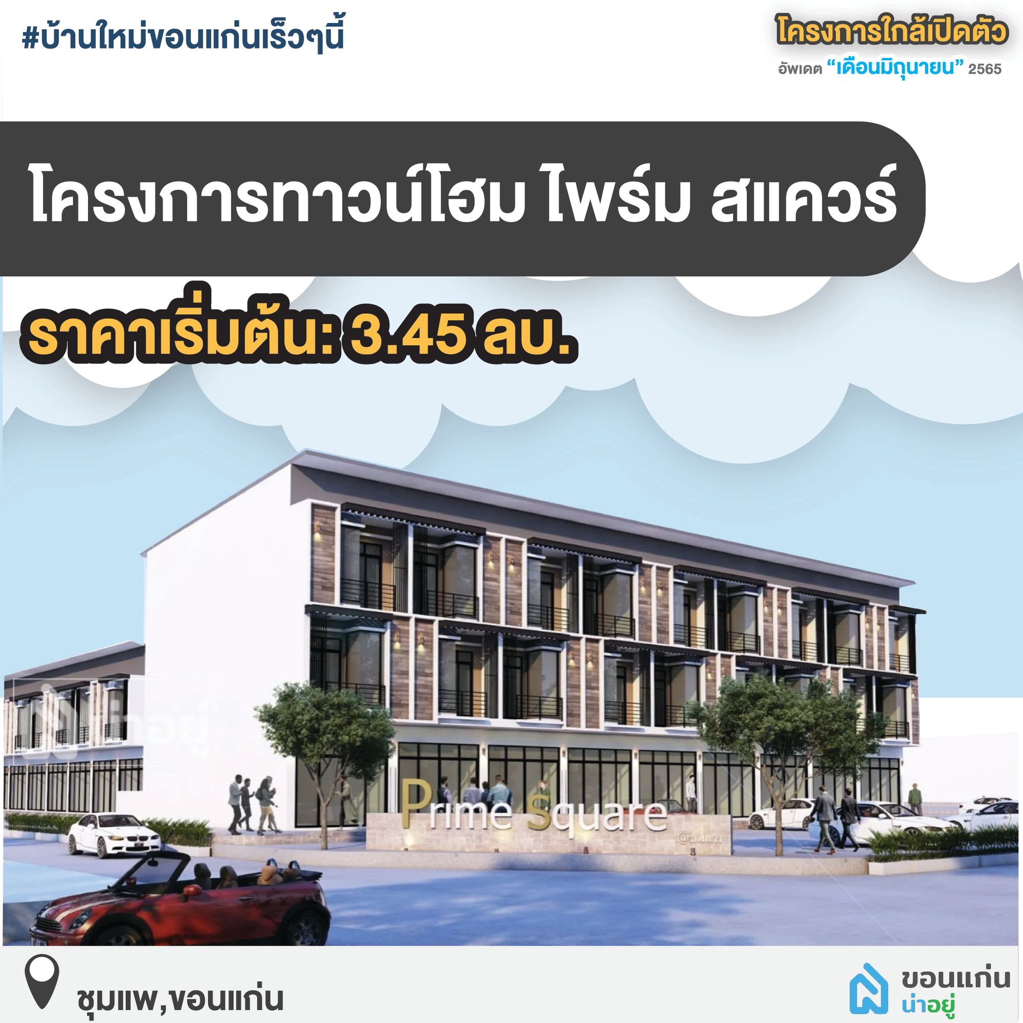 บ้านขอนแก่น