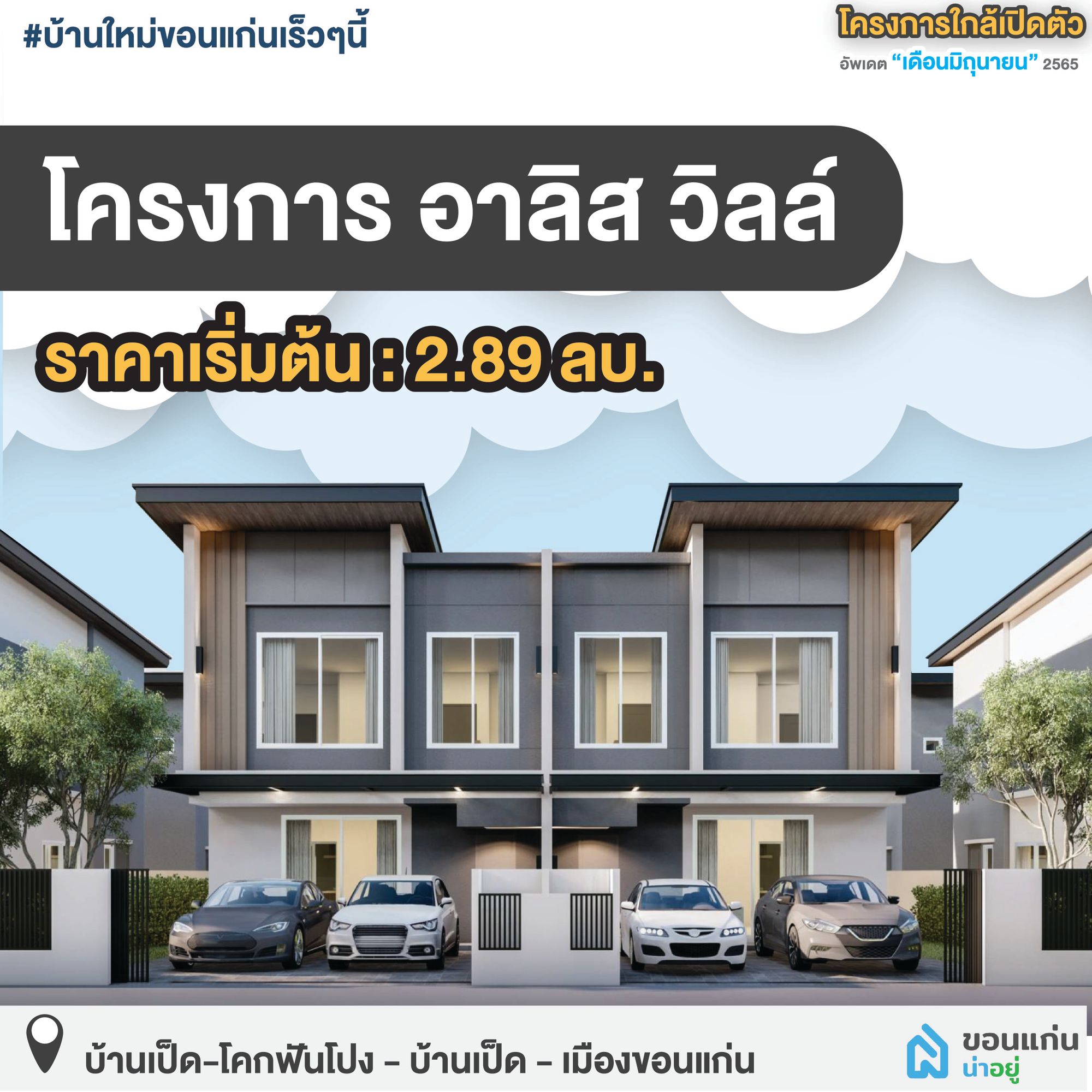 บ้านขอนแก่น