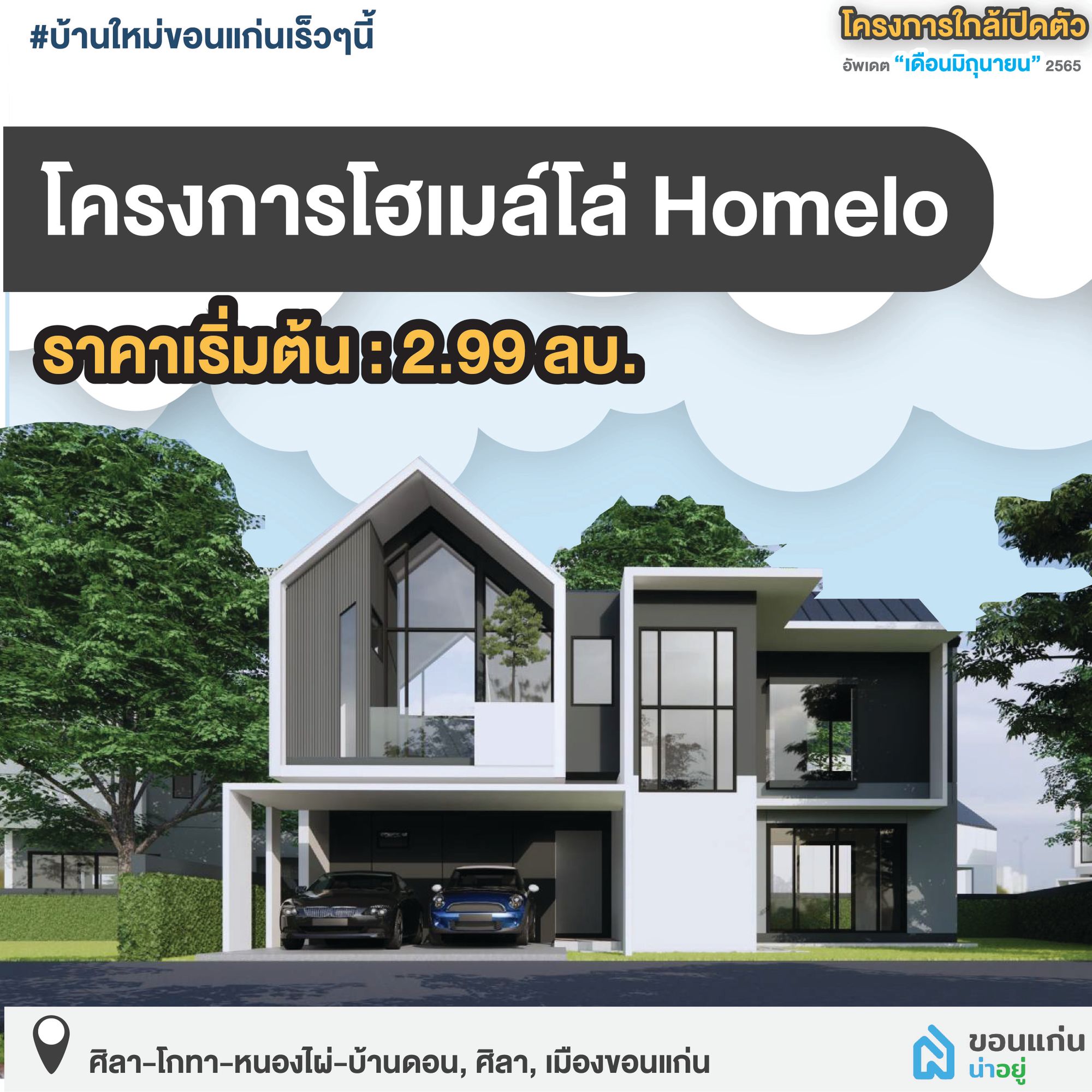 บ้านขอนแก่น