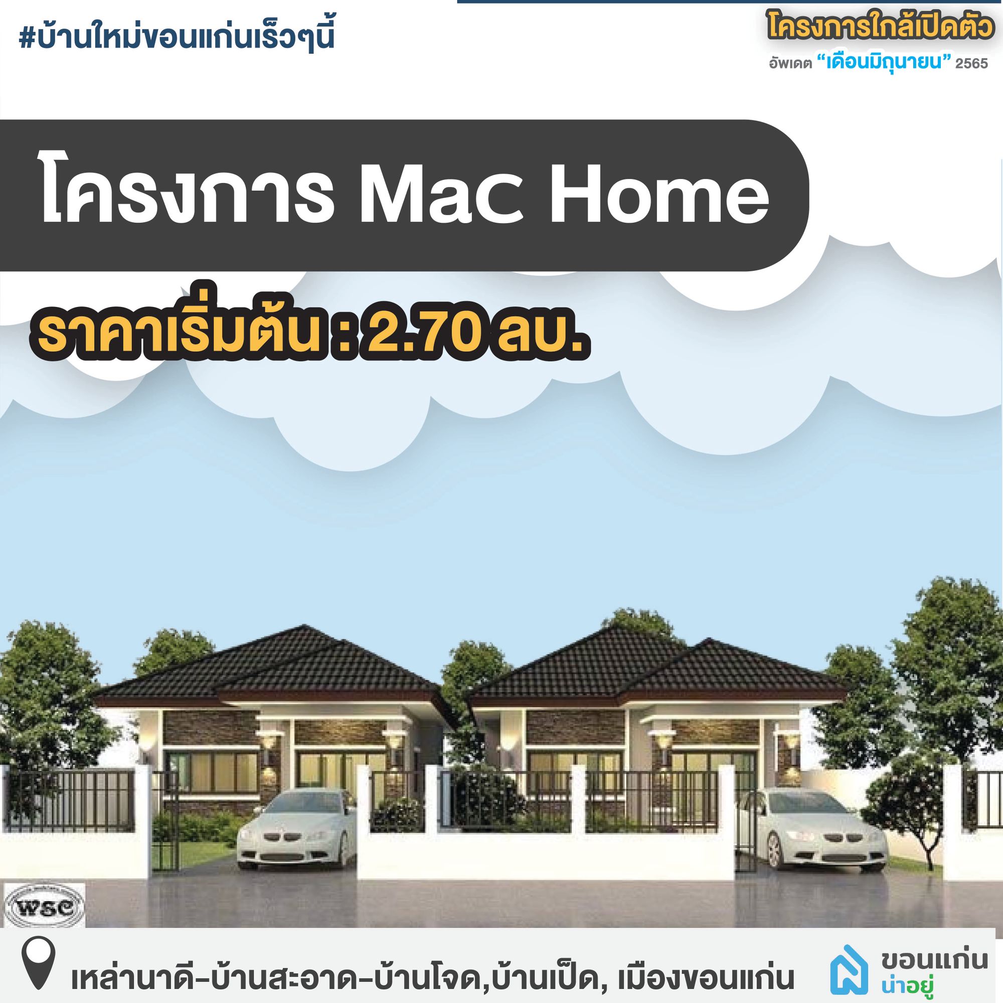 บ้านขอนแก่น