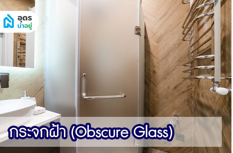 Obscure Glass
